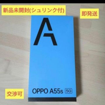 即発送　OPPO A55s 5G 64GB ブラック 新品未開封シュリンク付き