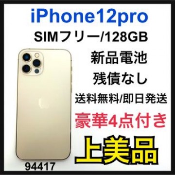 A 新品電池　iPhone 12 pro ゴールド 128 GB SIMフリー