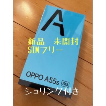 新品　未開封　OPPO A55s 5G 64GB ブラック　シュリンク付き