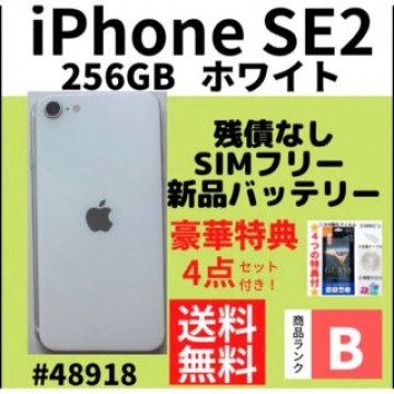 【B美品】iPhone SE ホワイト 256 GB SIMフリー 本体