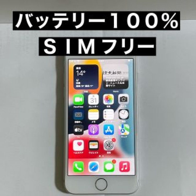 美品 SIMフリー iPhone8 64GB シルバー バッテリー100%