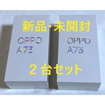 OPPO A73　ネービーブルー　2台セット　SIMフリー