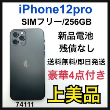 A 新品電池　iPhone 12 pro グラファイト 256GB SIMフリー