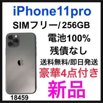 新品　iPhone 11 Pro スペースグレイ 256 GB SIMフリー