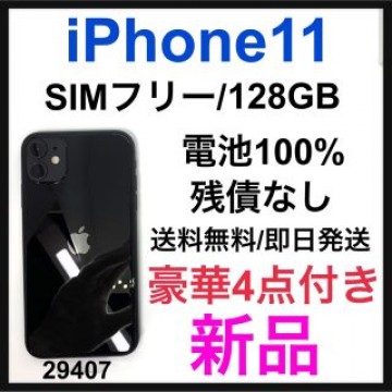 新品　iPhone 11 ブラック 128 GB SIMフリー　本体