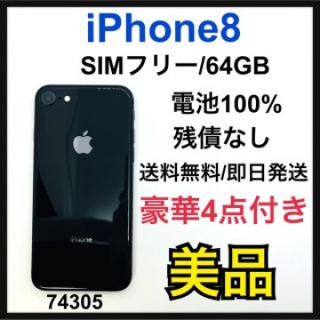 美品　100% iPhone 8 Space Gray 64 GB SIMフリー