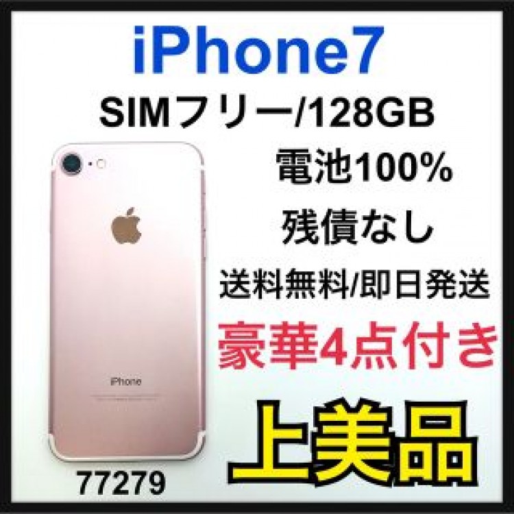 A 100% iPhone 7 Rose Gold 128 GB SIMフリー
