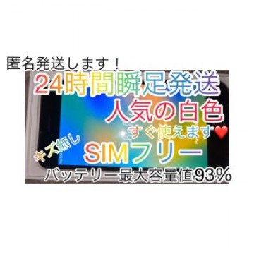 iPhone SE (第3世代) スターライト 64GB SIMフリー