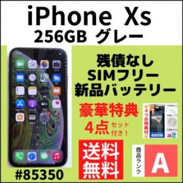 【A上美品】iPhone Xs グレー 256 GB SIMフリー 本体