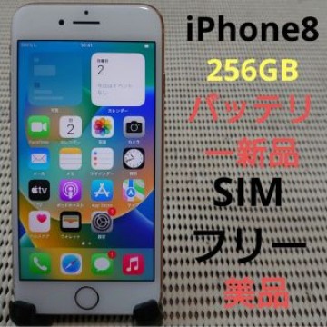 完動品SIMフリー美品iPhone8本体256GBゴールドSoftBank判定○
