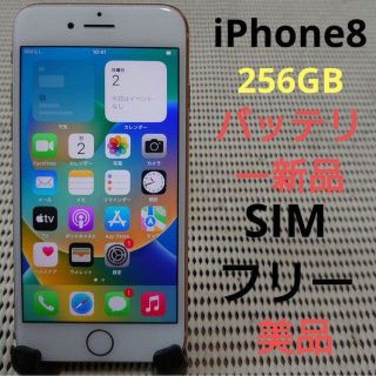 完動品SIMフリー美品iPhone8本体256GBゴールドSoftBank判定○