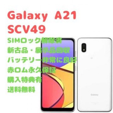 【新古品】SAMSUNG Galaxy A21 本体 有機EL SIMフリー