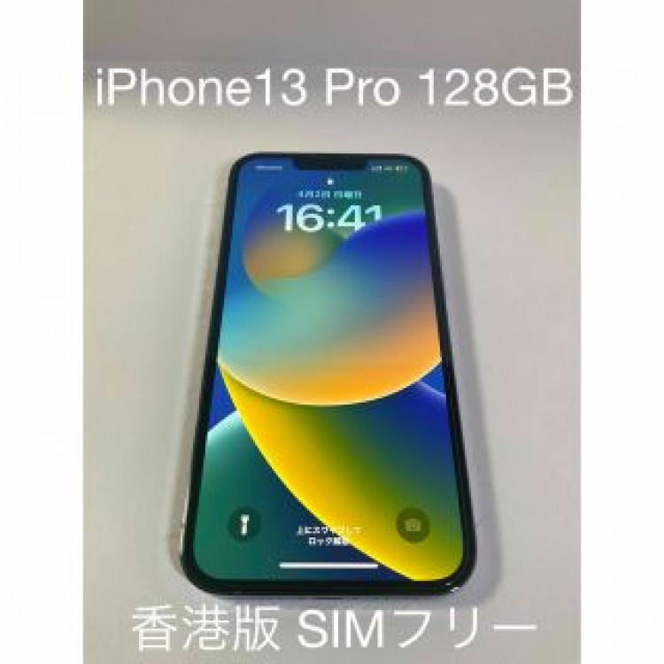 【美品】iPhone13 Pro 128GB シエラブルー 香港版 simフリー