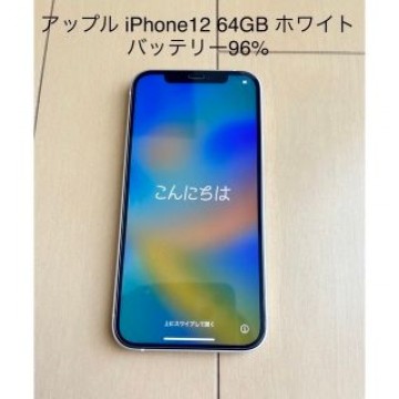 アップル iPhone12 64GB ホワイト au