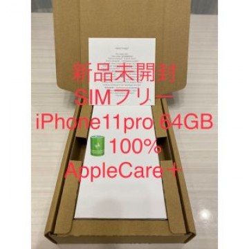 新品未開封 SIMフリー iPhone11PRO 64GB BT100% AC＋