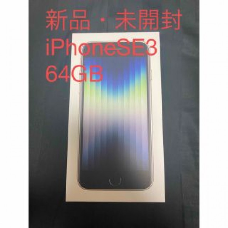 『新品・未開封品』iPhoneSE 3 64GB Starlight