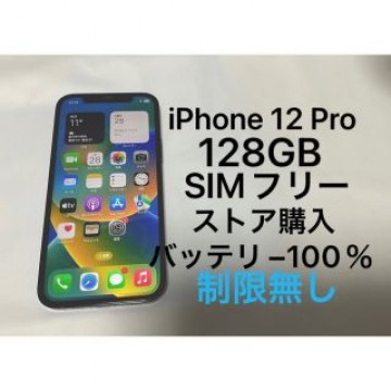 iPhone 12 Pro 128GB パシフィックブルー SIMフリー100%