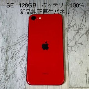 iPhone SE 第2世代 (SE2) レッド 128GB SIMフリー