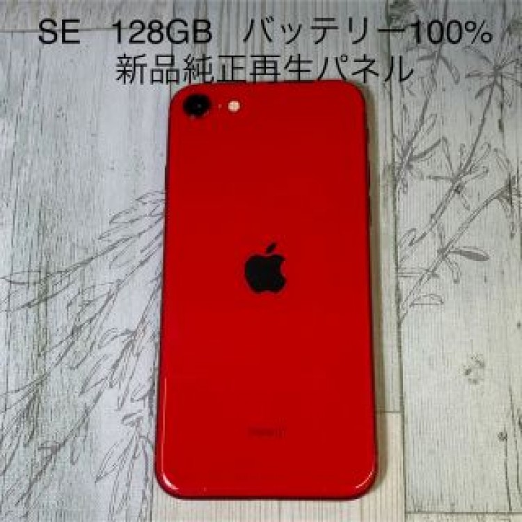 iPhone SE 第2世代 (SE2) レッド 128GB SIMフリー