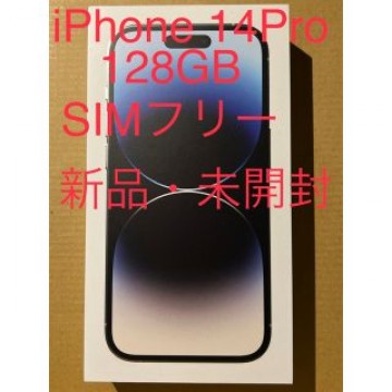 【新品未開封・迅速発送】iPhone14 pro 128GB シルバー