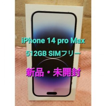 iPhone14 promax 512GB SIMフリー ディープパープル