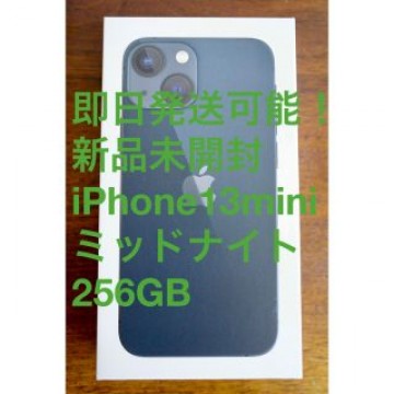 新品未開封　iPhone13mini 256GB ミッドナイト　
