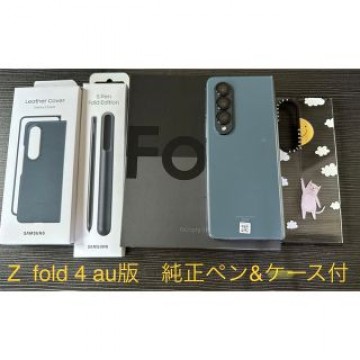 Galaxy Z fold 4 au版利用制限○　美品おまけ多数