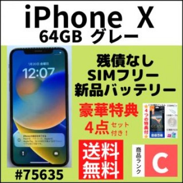 【C動作良好】iPhone X グレー 64 GB SIMフリー 本体