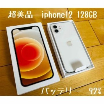 超美品　iphone12 128GB ホワイト　白　バッテリー92%