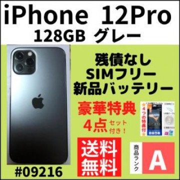 【A上美品】iPhone 12 pro グレー 128 GB SIMフリー 本体