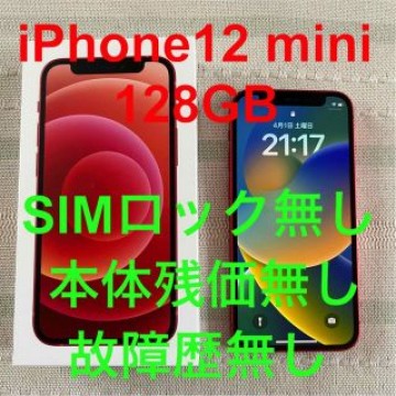 iPhone 12mini 128GB product RED  本体　赤