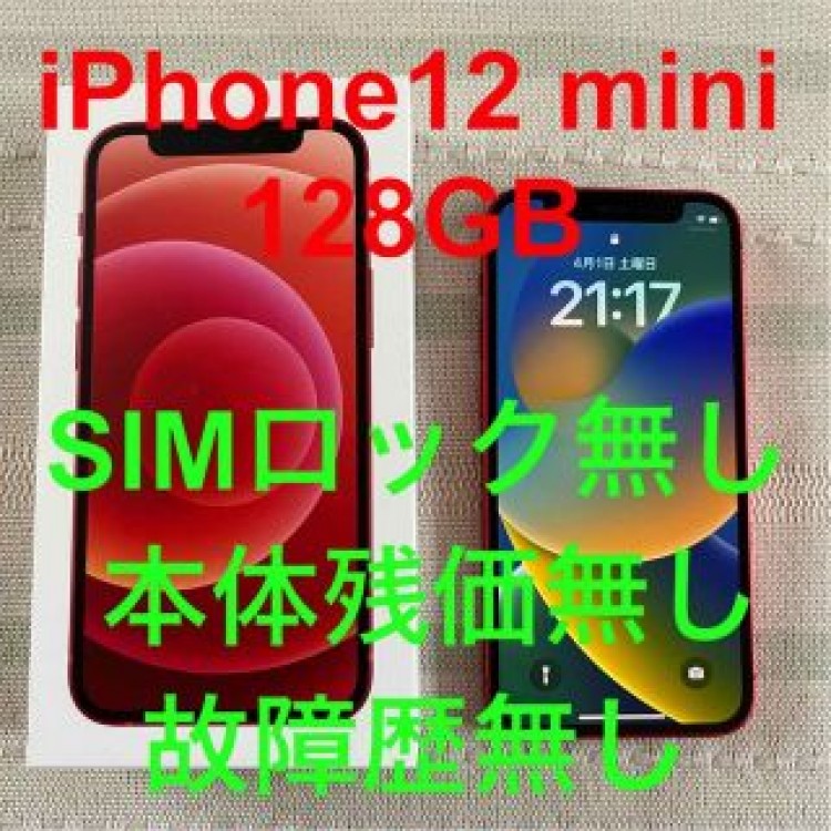 iPhone 12mini 128GB product RED  本体　赤