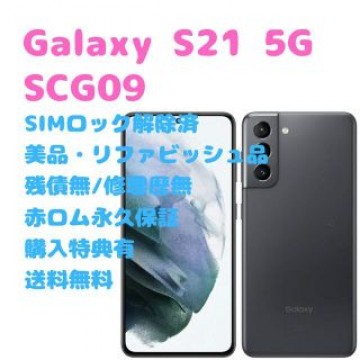 SAMSUN Galaxy S21 本体 5G SIMフリー