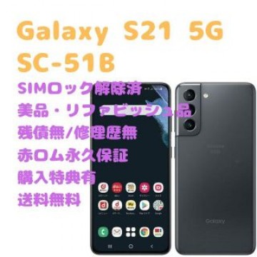 SAMSUN Galaxy S21 本体 5G SIMフリー