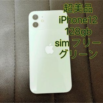 超美品iPhone12 128GB sim フリー グリーン
