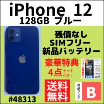 【B美品】iPhone 12 ブルー 128 GB SIMフリー 本体