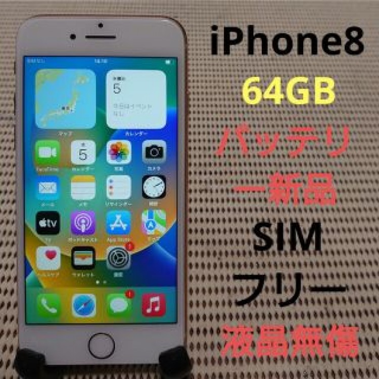 完動品SIMフリー液晶無傷iPhone8本体64GBゴールドau判定○