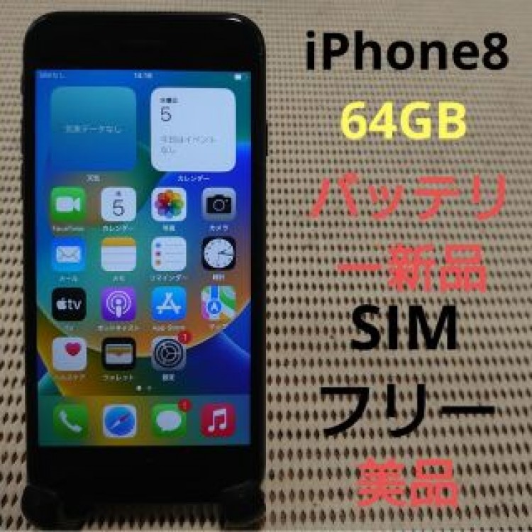 完動品SIMフリー美品iPhone8本体64GBグレイau判定○