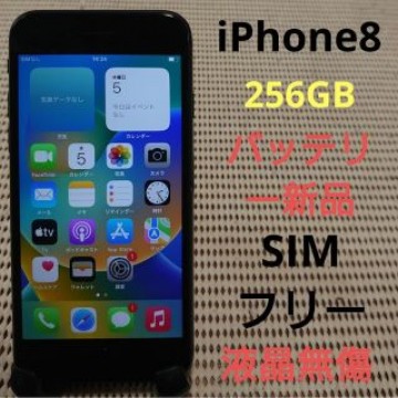 完動品SIMフリー液晶無傷iPhone8本体256GBグレイSB判定○