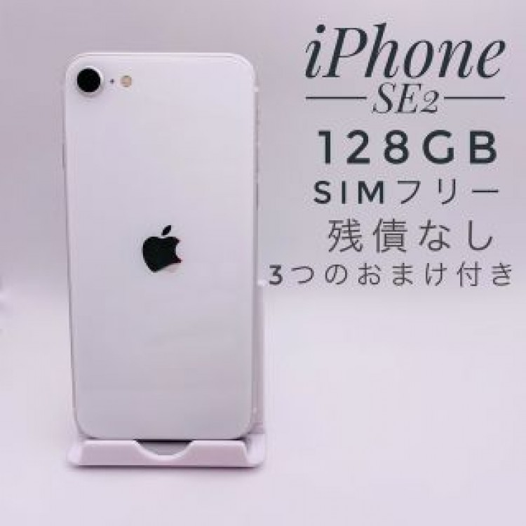 iPhone SE第2世代 128GB SIM フリー97232