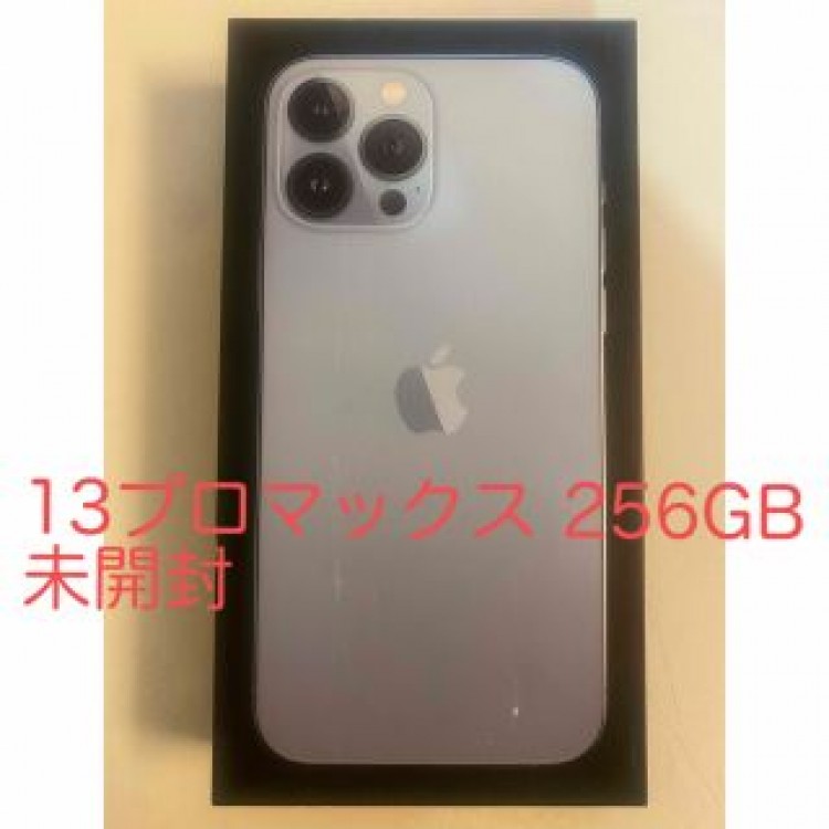 アップル iPhone13 Pro Max 256GB シエラブルー