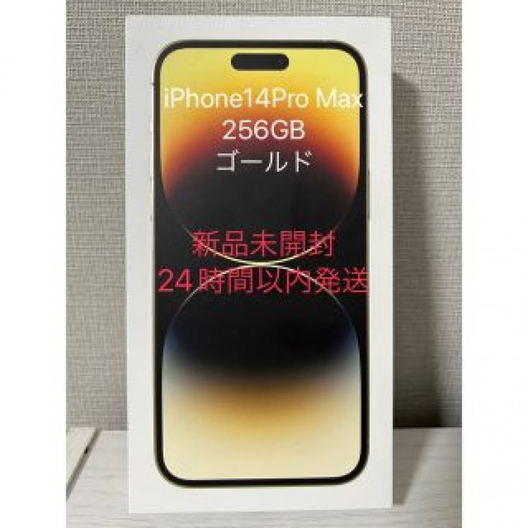 iPhone14 Pro Max 256GB ゴールド新品未使用未開封品
