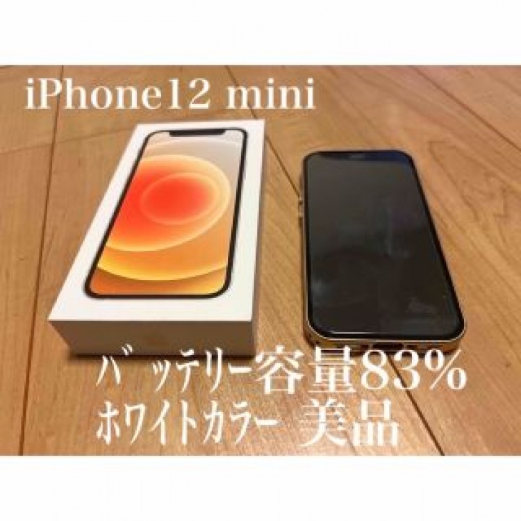 iPhone12 mini 64GB ホワイト美品　箱付き