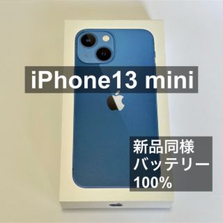 【新品同様】iPhone 13 mini 128GB Blue ブルー 青
