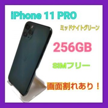 iPhone11 PRO 256GB ミッドナイトグリーン【SIMフリー】