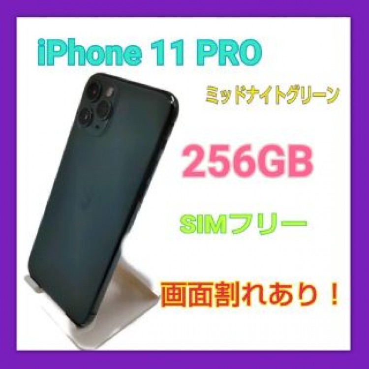 iPhone11 PRO 256GB ミッドナイトグリーン【SIMフリー】