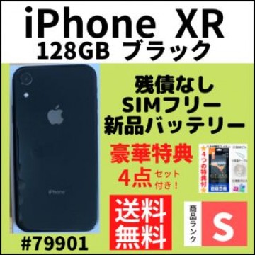 【B美品】iPhone XR ブラック 128 GB SIMフリー 本体