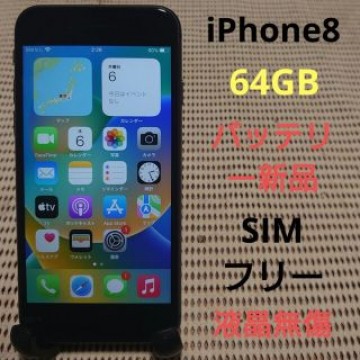 完動品SIMフリー液晶無傷iPhone8本体64GBグレイDOCOMO判定○