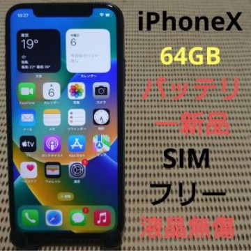 完動品SIMフリー液晶無傷iPhoneX本体64GBグレイDOCOMO判定○