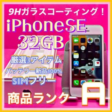 iPhone SE Silver 32 GB SIMフリー